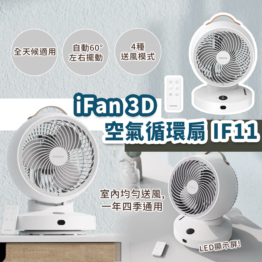 iFan 3D 空氣循環扇 IF11